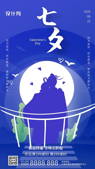 蓝色插画七夕宣传促销手机海报