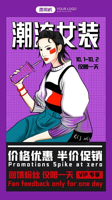 潮流女装活动紫色手机海报
