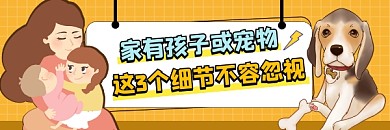 养宠物细节攻略卡通插画热文链接