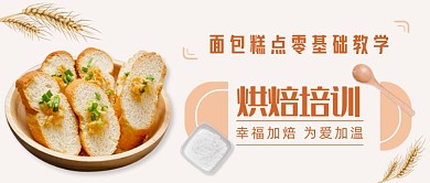 简约烘焙培训公众号首图