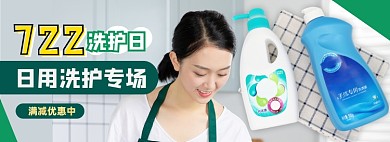 722洗护节电商淘宝banner图