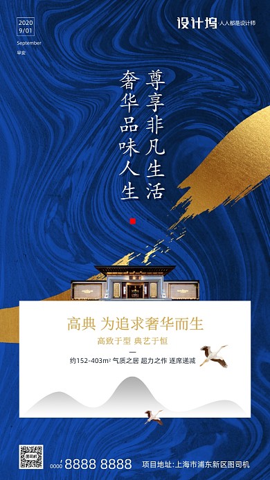 房地产早安签到手机海报