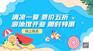 清凉一夏游泳馆开业手机横版海报