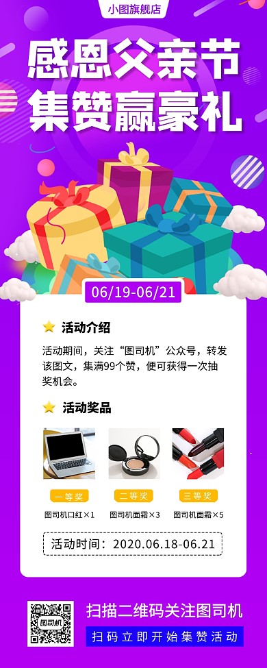 父亲节集赞活动手机海报