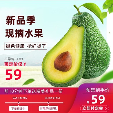 水果食品绿色生鲜牛油果淘宝电商主图