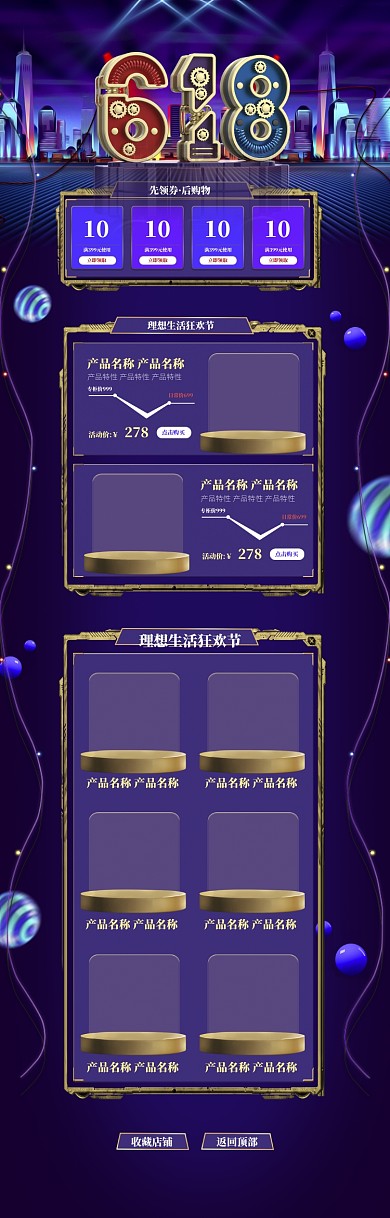 蓝色618全城钜惠促销电商首页