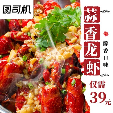 夏季促销麻辣小龙虾主图直通车食品美味