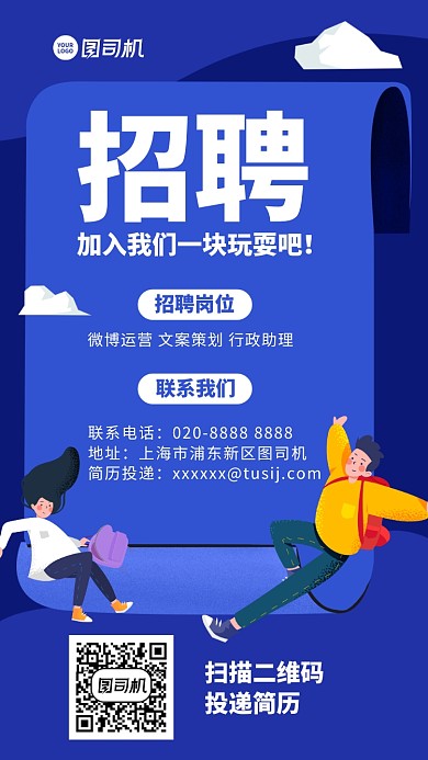 招聘招募创意简约手绘手机海报