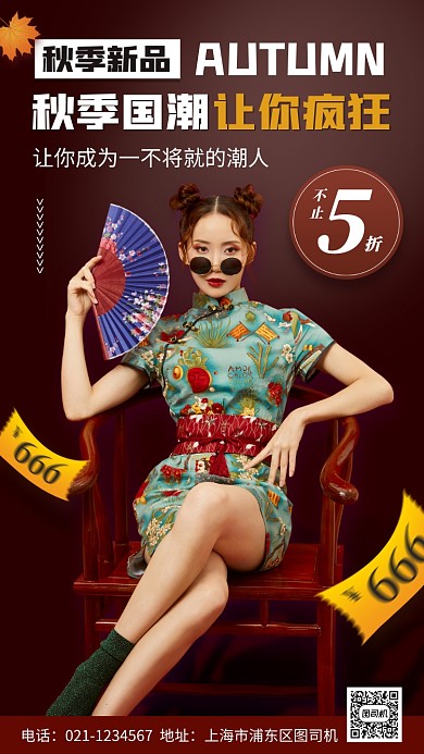 秋季新品手机海报