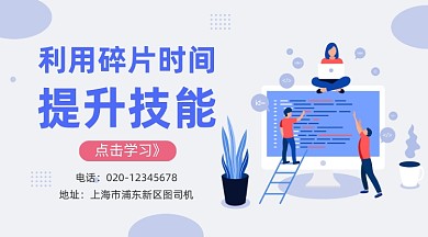 提升技能培训简约插画手机横图