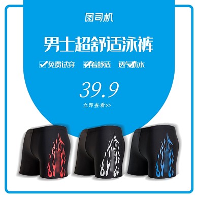 简约风男士游泳短裤泳裤电商主图