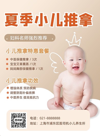 黄色简约中医养生小儿推拿促销海报