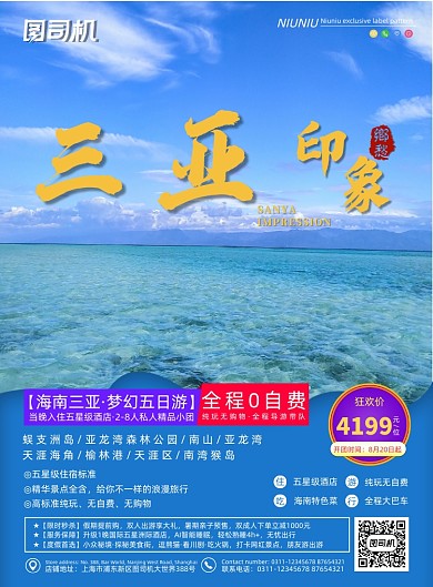 蓝色大气高端简约三亚印象旅游海报
