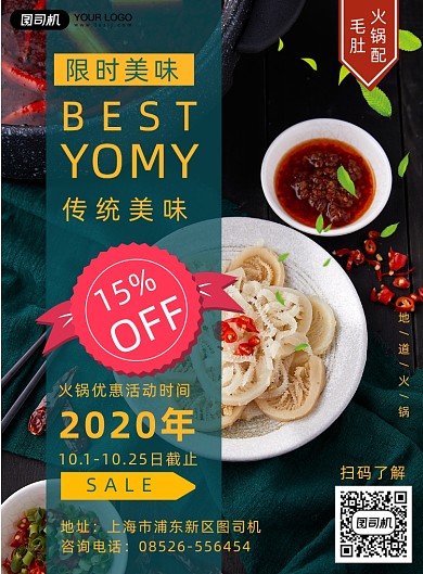 餐饮美食川味传统火锅简约海报