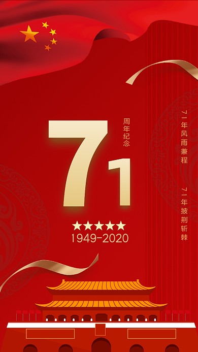 国庆节卡通手绘红色手机海报