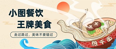 王牌美食公众号首图