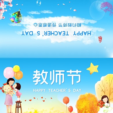 教师节感谢师恩卡通可爱贺卡