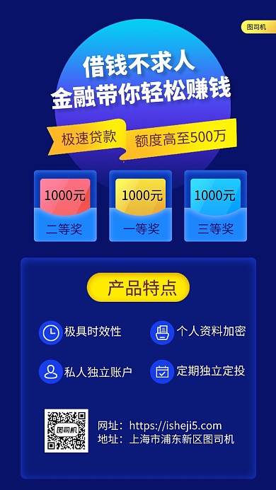 金融资金手机海报