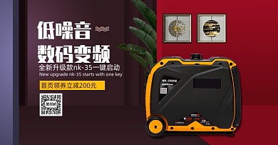时尚低噪音数码变频电商海报
