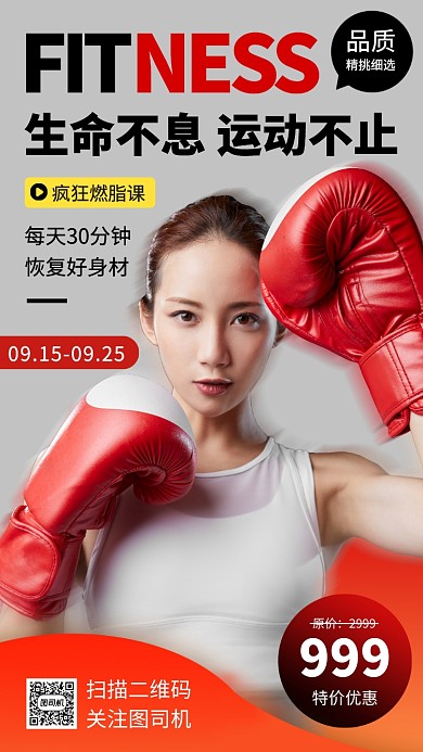 瑜伽健身塑形时尚简约手机海报