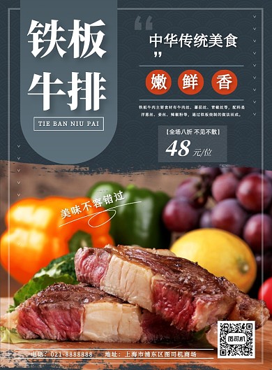 夏季美食餐饮促销铁板牛排宣传促销海报
