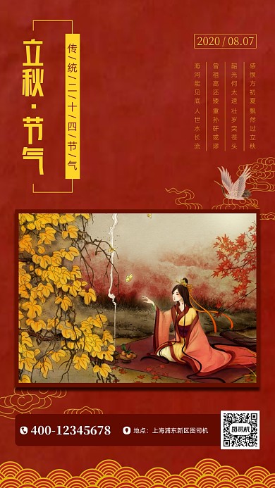 立秋传统节气手机海报