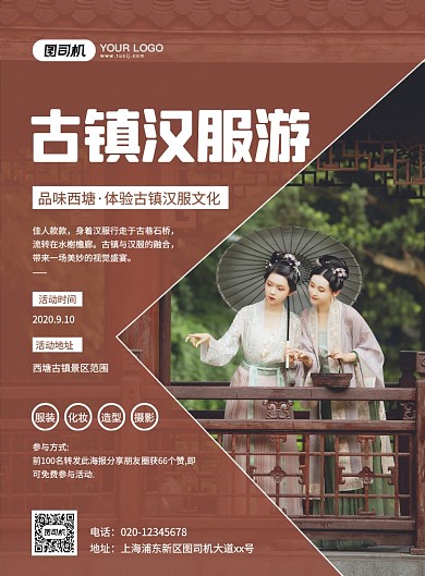 大气简约创意古镇汉服游宣传海报