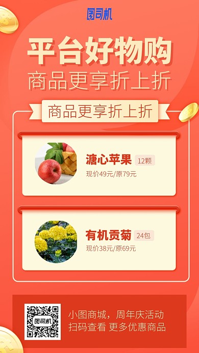 平台好物购手机海报
