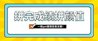 暑期医美美容变美攻略公众号首图