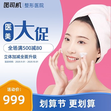 医美整形化妆品大促99划算节粉色蓝色主图