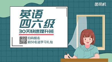 英语快速提升班手绘卡通手机横版海报