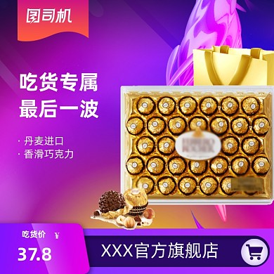 专属饼干巧克力吃货节食品饮料主图