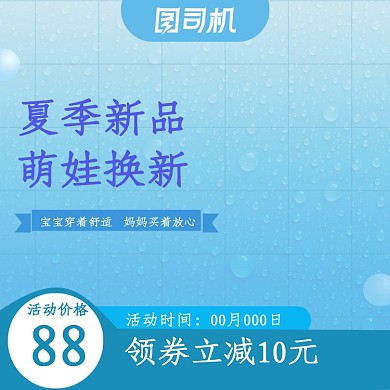 夏季上新化妆品女装蓝色清新主图