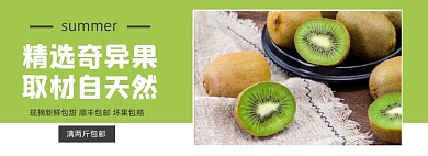 水果奇异果猕猴桃促销banner