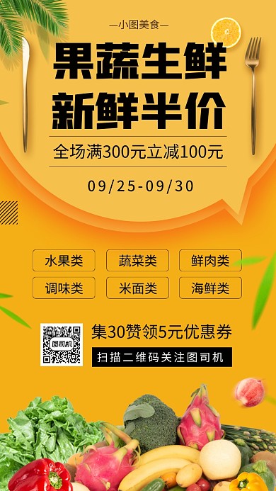 新鲜果蔬促销时尚简约手机海报