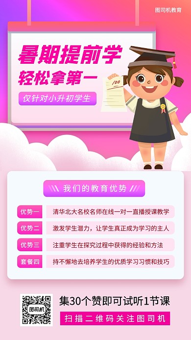 线上培训班手机海报