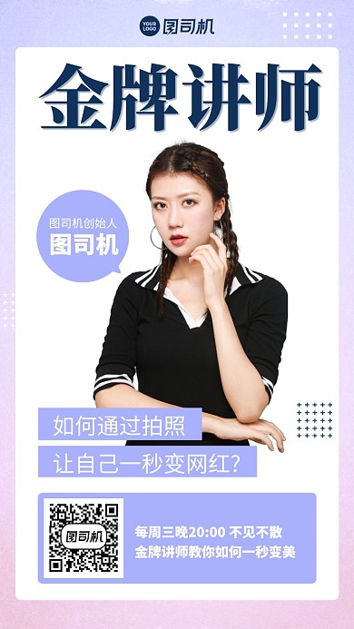 时尚简约直播培训手机海报