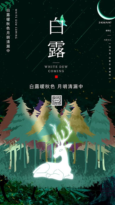 插画卡通白露节气节日宣传手机海报