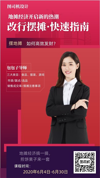 时尚简约摆地摊指南海报