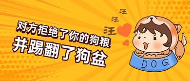 七夕单身搞笑文案公众号首图