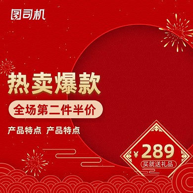 红色国庆双十一电商促销主图