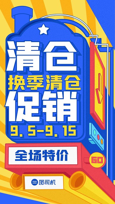 创意手绘清仓换季促销手机海报