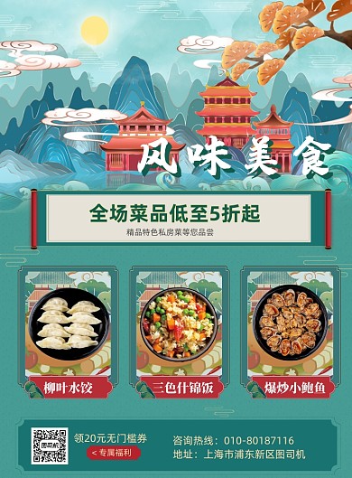 餐饮美食促销印刷海报