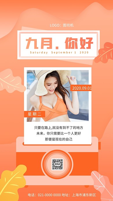 九月你好炫彩渐变日签宣传手机海报