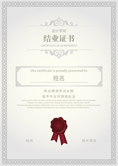 灰色欧式边框结业证书