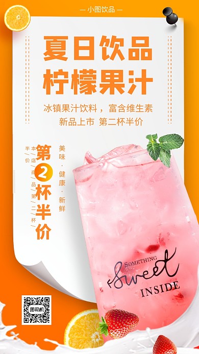 饮品上新手机海报