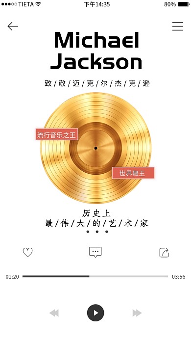 迈克尔杰克逊诞辰纪念手机海报