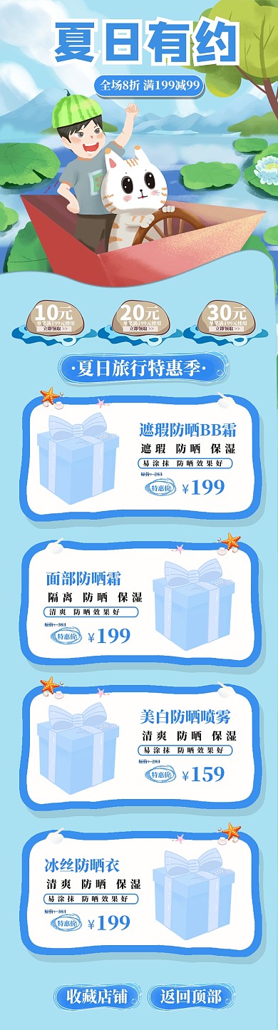 蓝色卡通手绘风格夏季促销淘宝首页