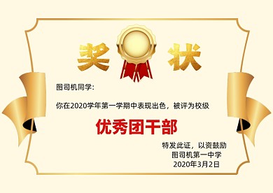 简约大气优秀团干部奖状
