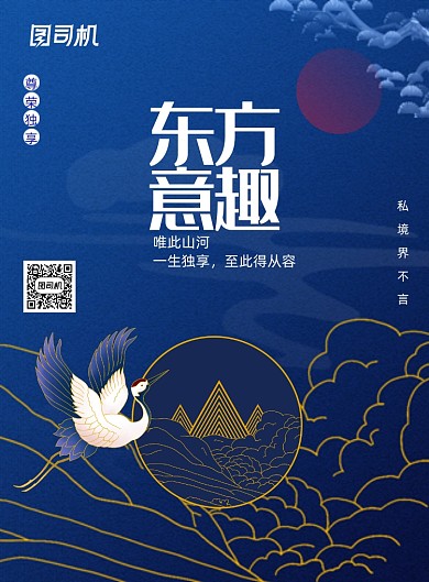 大气蓝色国潮新中式地产海报